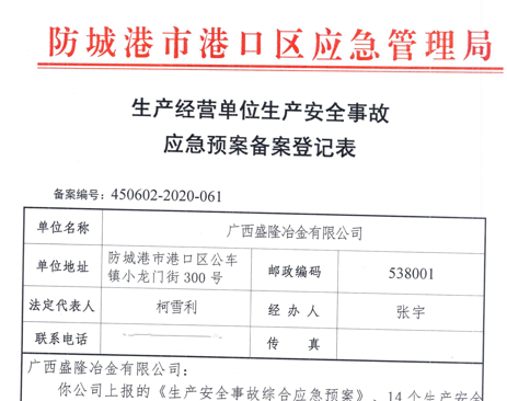 爱游戏ayx官方网页-爱游戏(中国)应急预案备案表公示